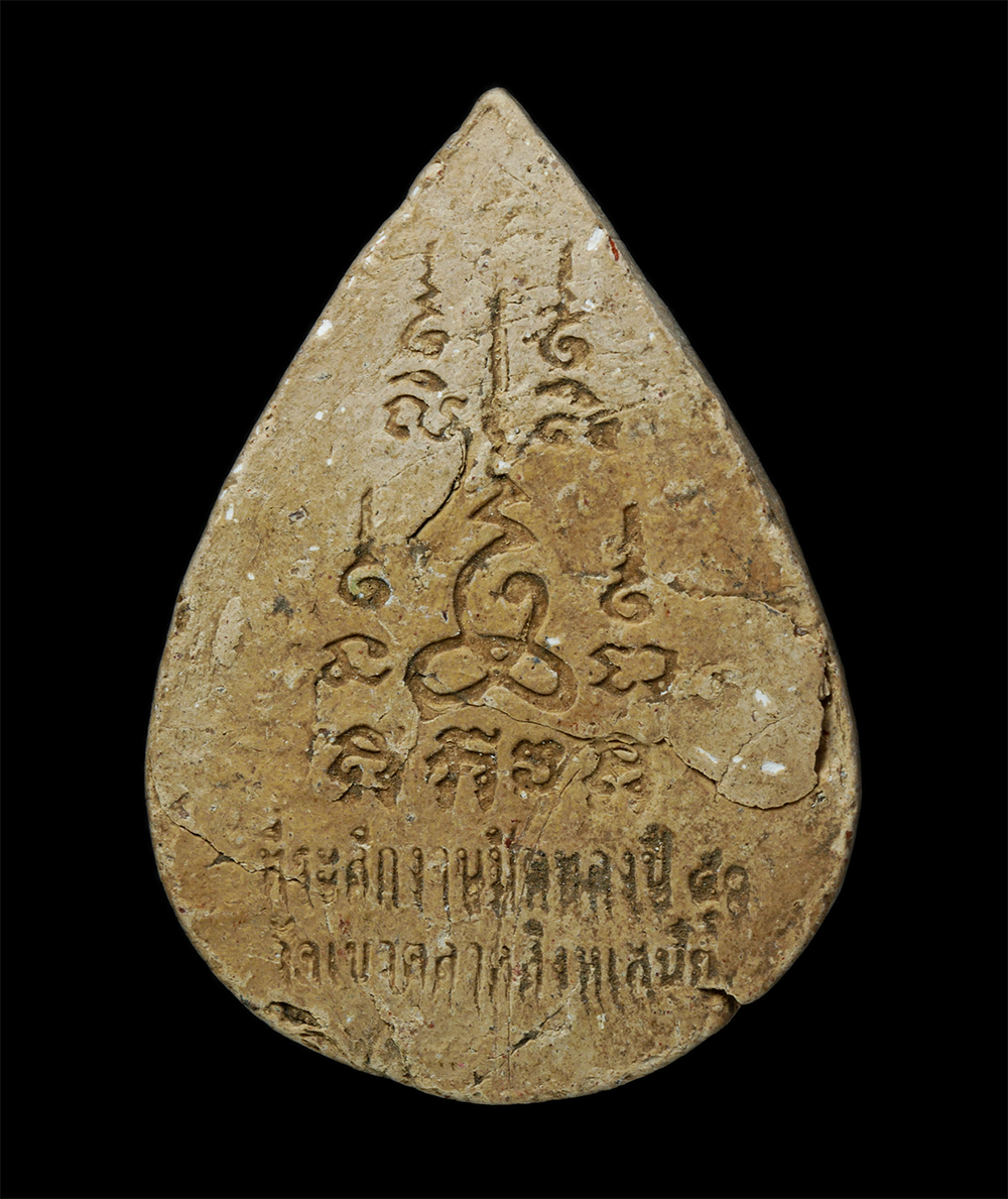 24Nov24 (201)p.jpg - หลวงพ่อใหญ่ วัดเขาตลาดสิงหเสนี จังหวัดระยอง ปี 2550 เนื้อผงพุทธคุณ ผงว่าน | https://kamulet.in.th